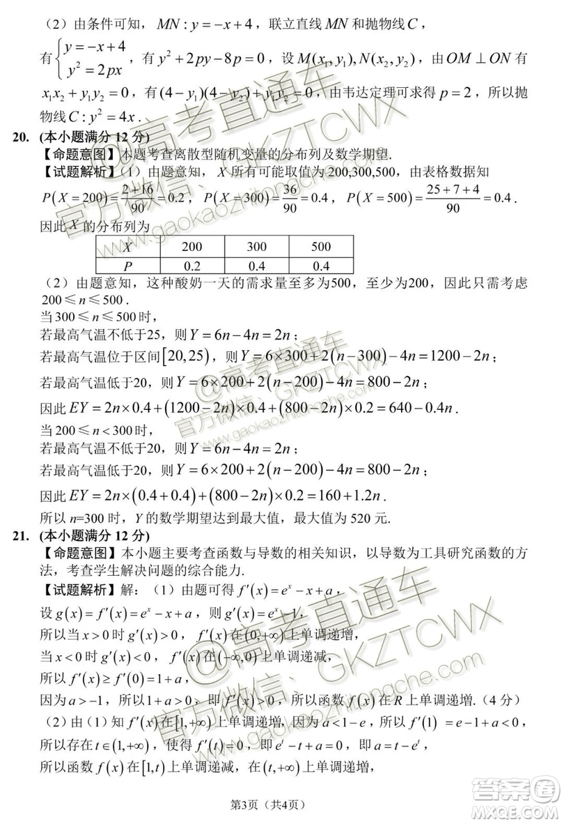 2020屆長(zhǎng)春一模文理數(shù)參考答案