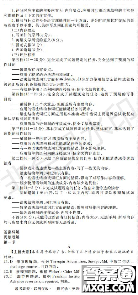 2020屆教考聯(lián)盟畢業(yè)班摸底測試英語答案