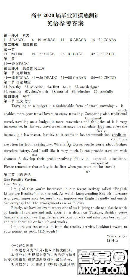 2020屆教考聯(lián)盟畢業(yè)班摸底測試英語答案