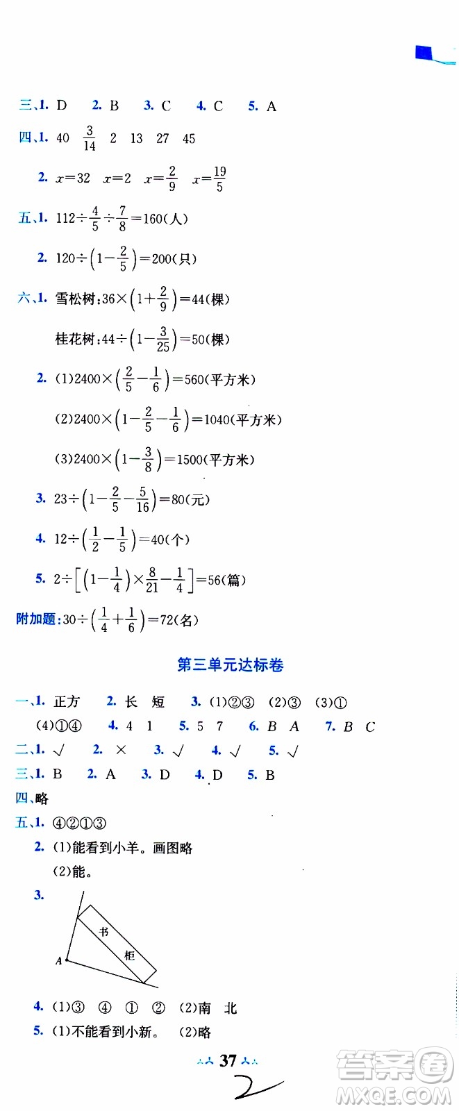 BS北師版2019秋黃岡小狀元達(dá)標(biāo)卷六年級(jí)上冊(cè)數(shù)學(xué)參考答案