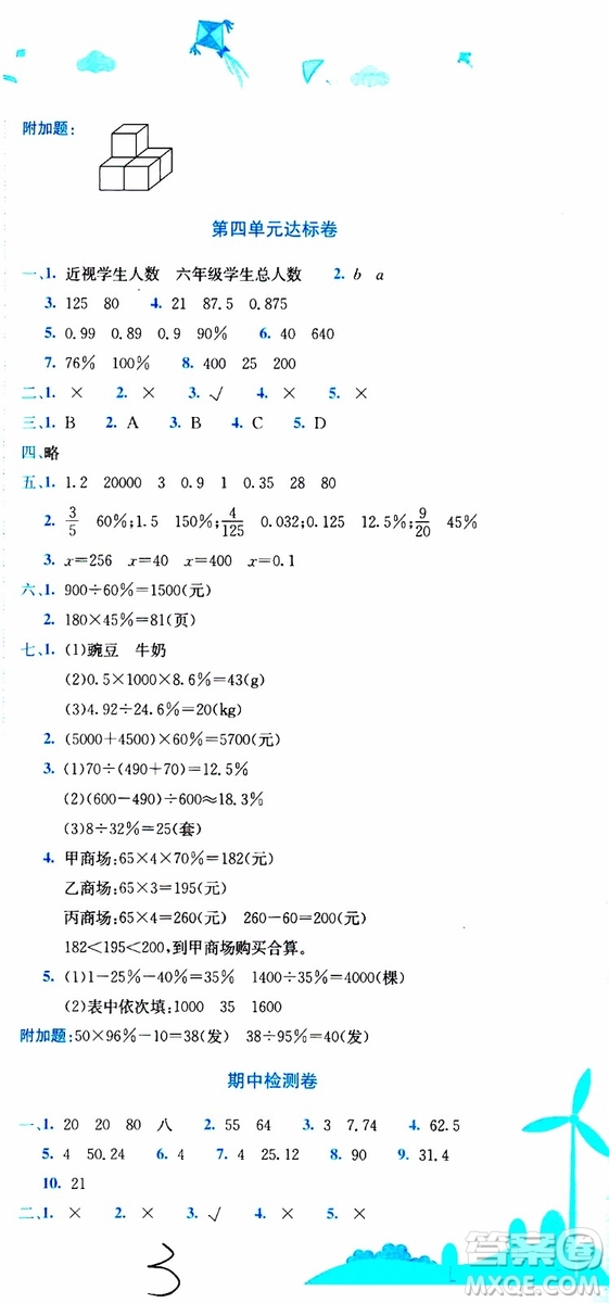 BS北師版2019秋黃岡小狀元達(dá)標(biāo)卷六年級(jí)上冊(cè)數(shù)學(xué)參考答案