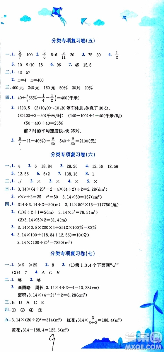 BS北師版2019秋黃岡小狀元達(dá)標(biāo)卷六年級(jí)上冊(cè)數(shù)學(xué)參考答案