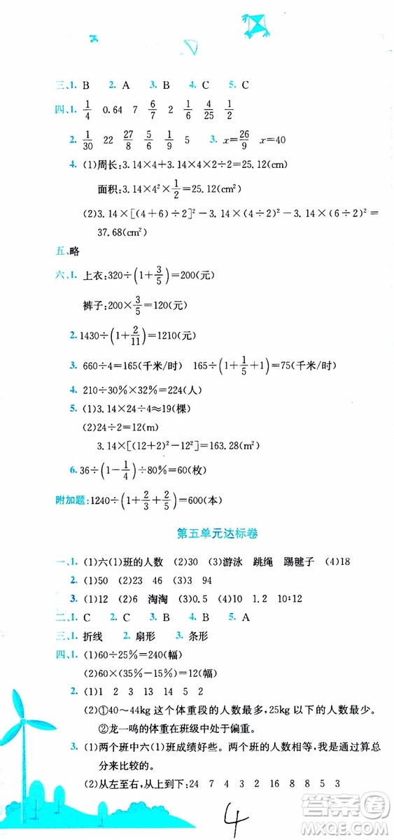 BS北師版2019秋黃岡小狀元達(dá)標(biāo)卷六年級(jí)上冊(cè)數(shù)學(xué)參考答案