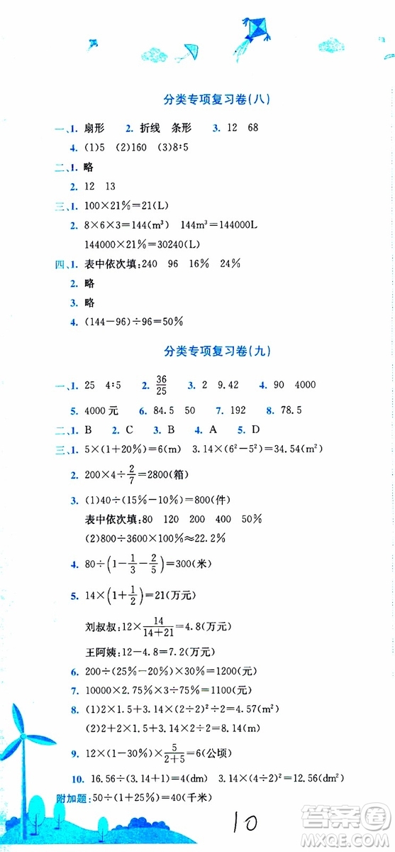 BS北師版2019秋黃岡小狀元達(dá)標(biāo)卷六年級(jí)上冊(cè)數(shù)學(xué)參考答案