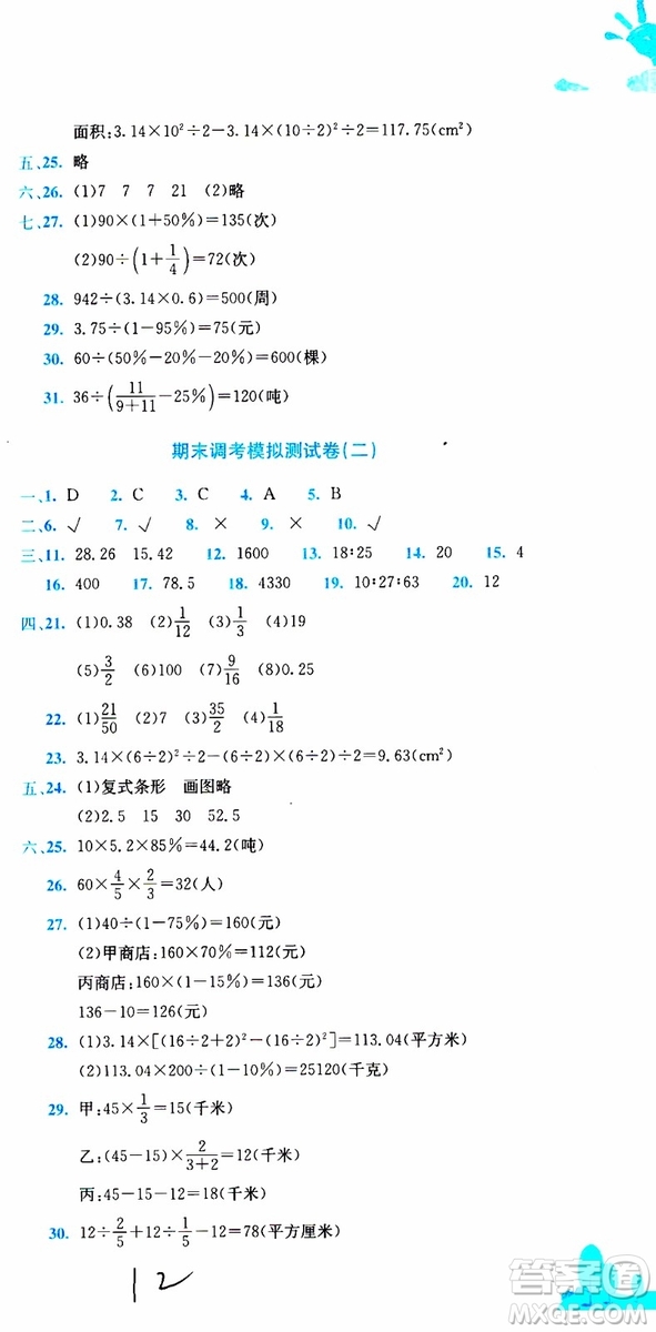 BS北師版2019秋黃岡小狀元達(dá)標(biāo)卷六年級(jí)上冊(cè)數(shù)學(xué)參考答案