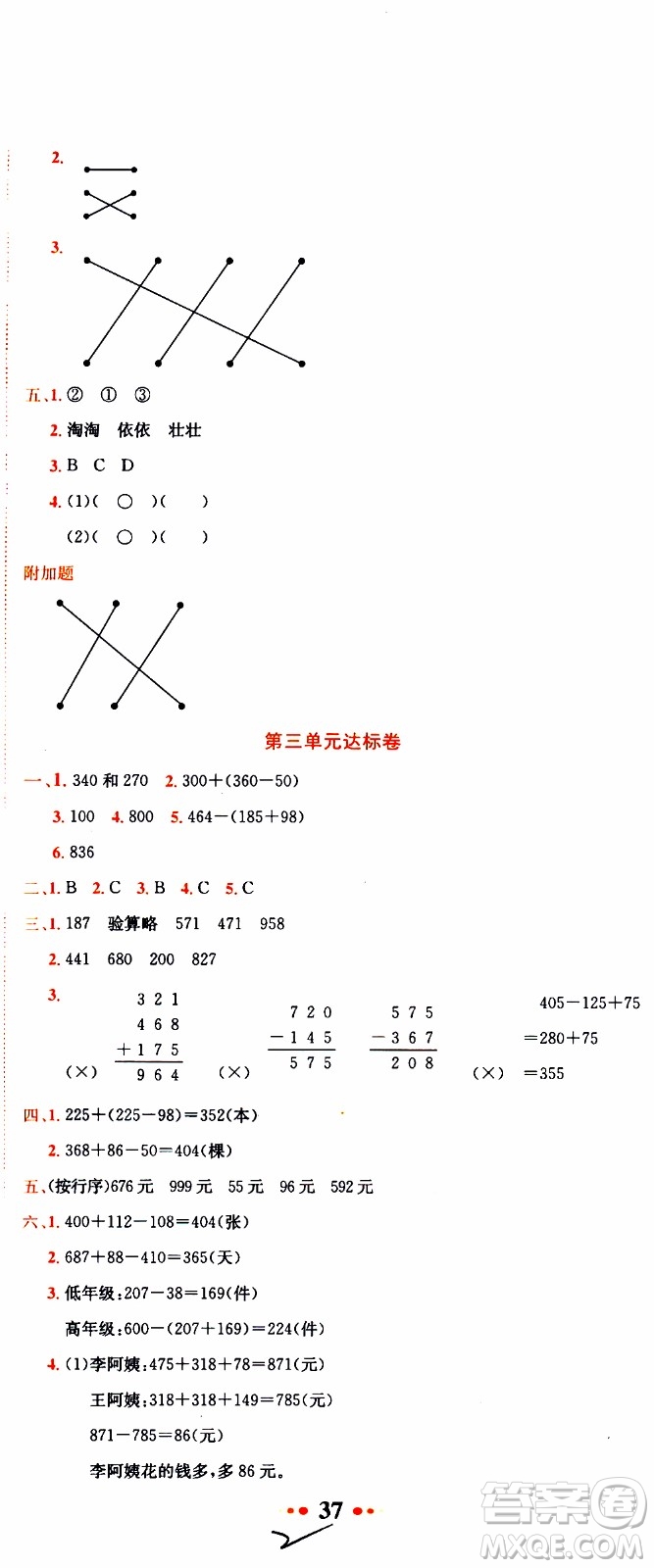 BS北師版2019秋黃岡小狀元達標卷三年級上冊數(shù)學(xué)參考答案