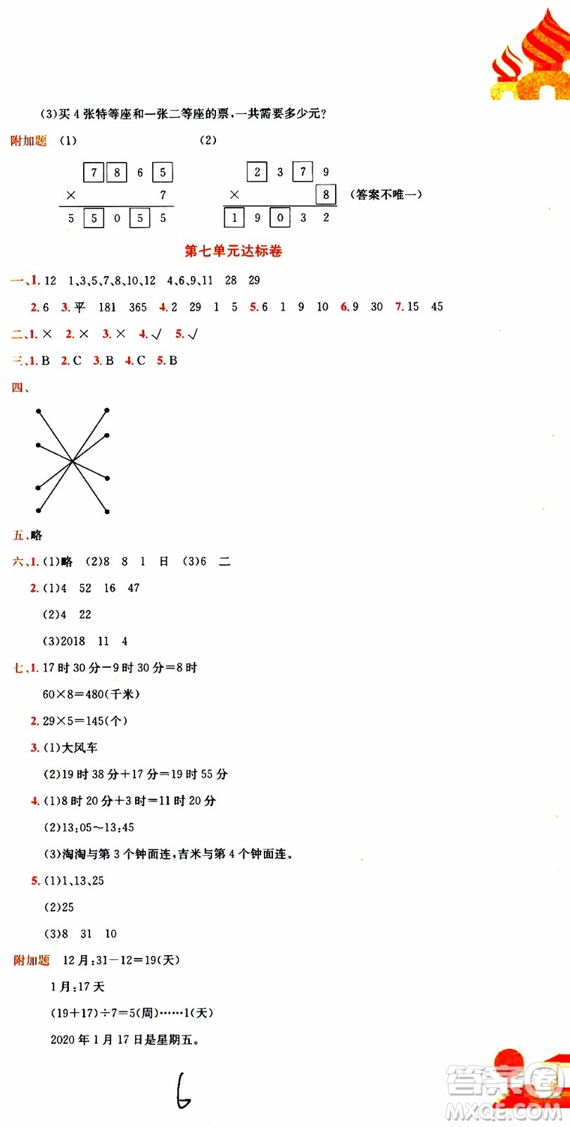 BS北師版2019秋黃岡小狀元達標卷三年級上冊數(shù)學(xué)參考答案