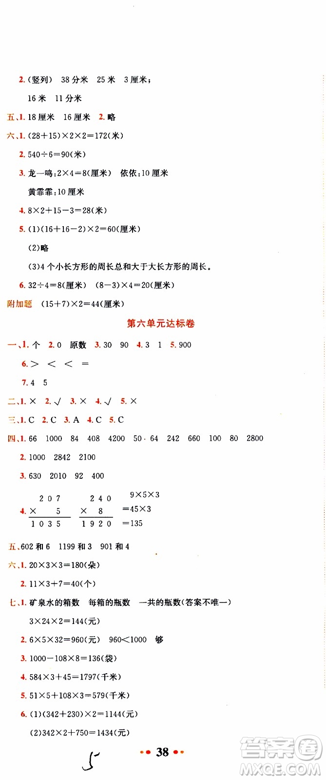 BS北師版2019秋黃岡小狀元達標卷三年級上冊數(shù)學(xué)參考答案