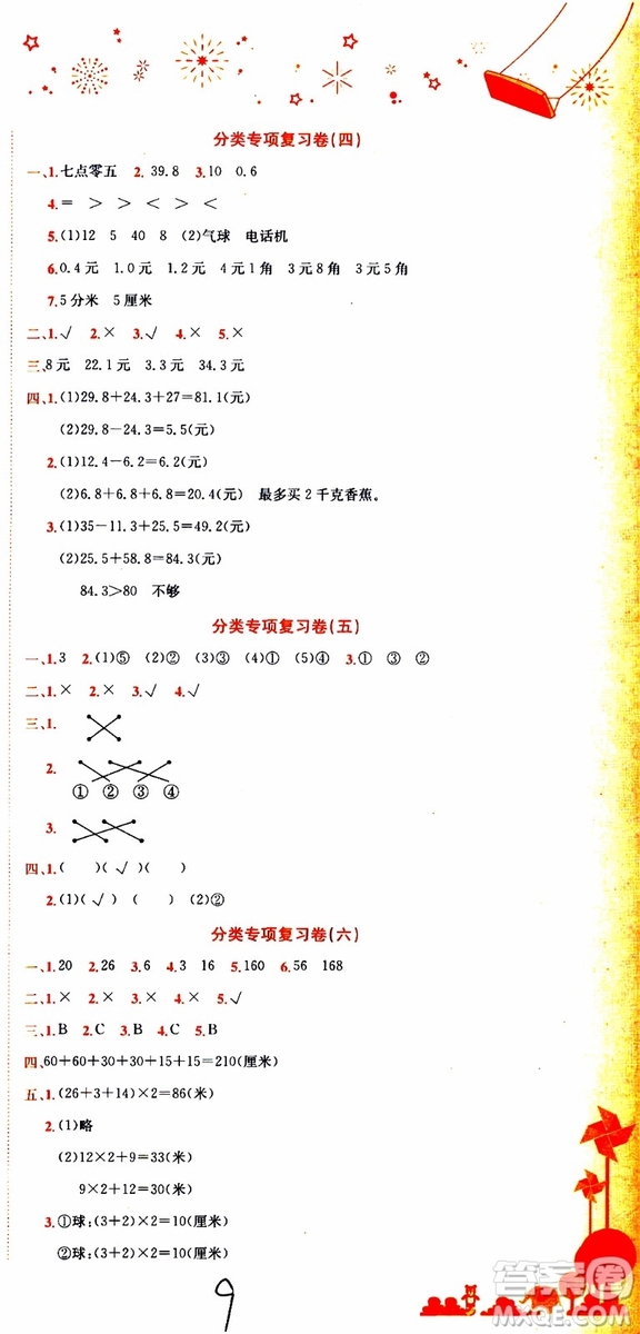 BS北師版2019秋黃岡小狀元達標卷三年級上冊數(shù)學(xué)參考答案