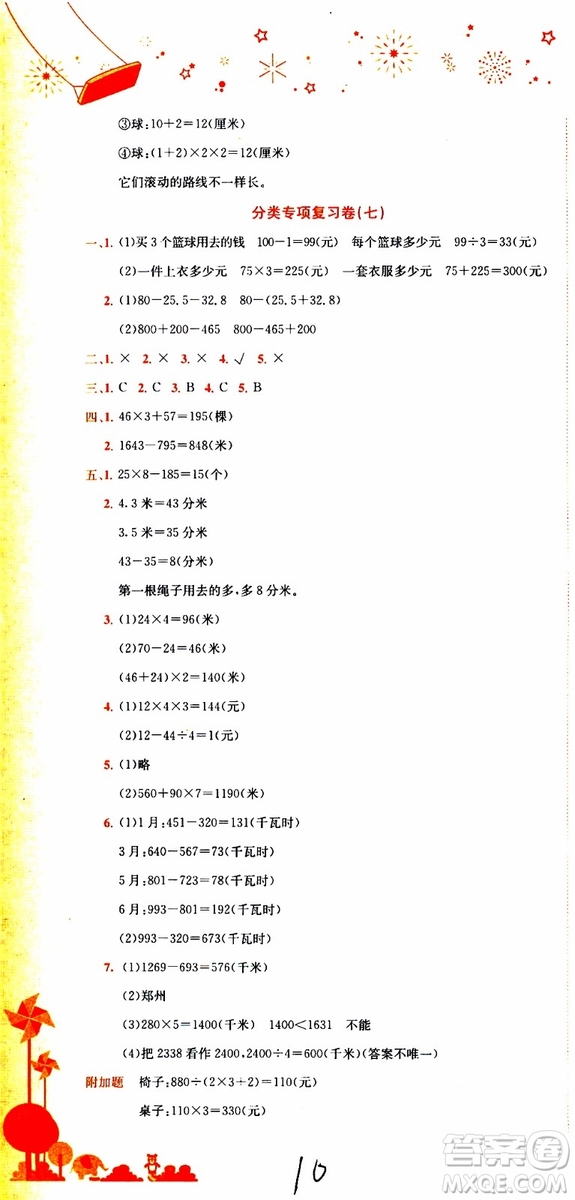 BS北師版2019秋黃岡小狀元達標卷三年級上冊數(shù)學(xué)參考答案