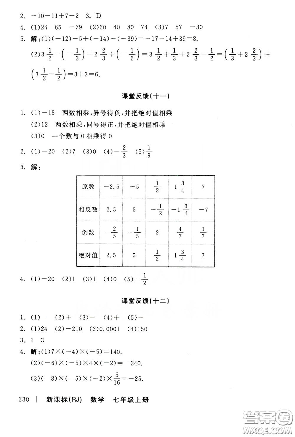 陽光出版社2019全品學(xué)練考作業(yè)手冊(cè)七年級(jí)數(shù)學(xué)上冊(cè)新課標(biāo)人教版答案