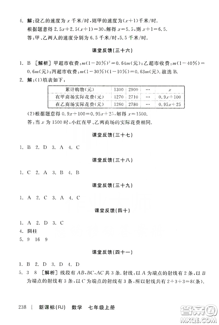 陽光出版社2019全品學(xué)練考作業(yè)手冊(cè)七年級(jí)數(shù)學(xué)上冊(cè)新課標(biāo)人教版答案