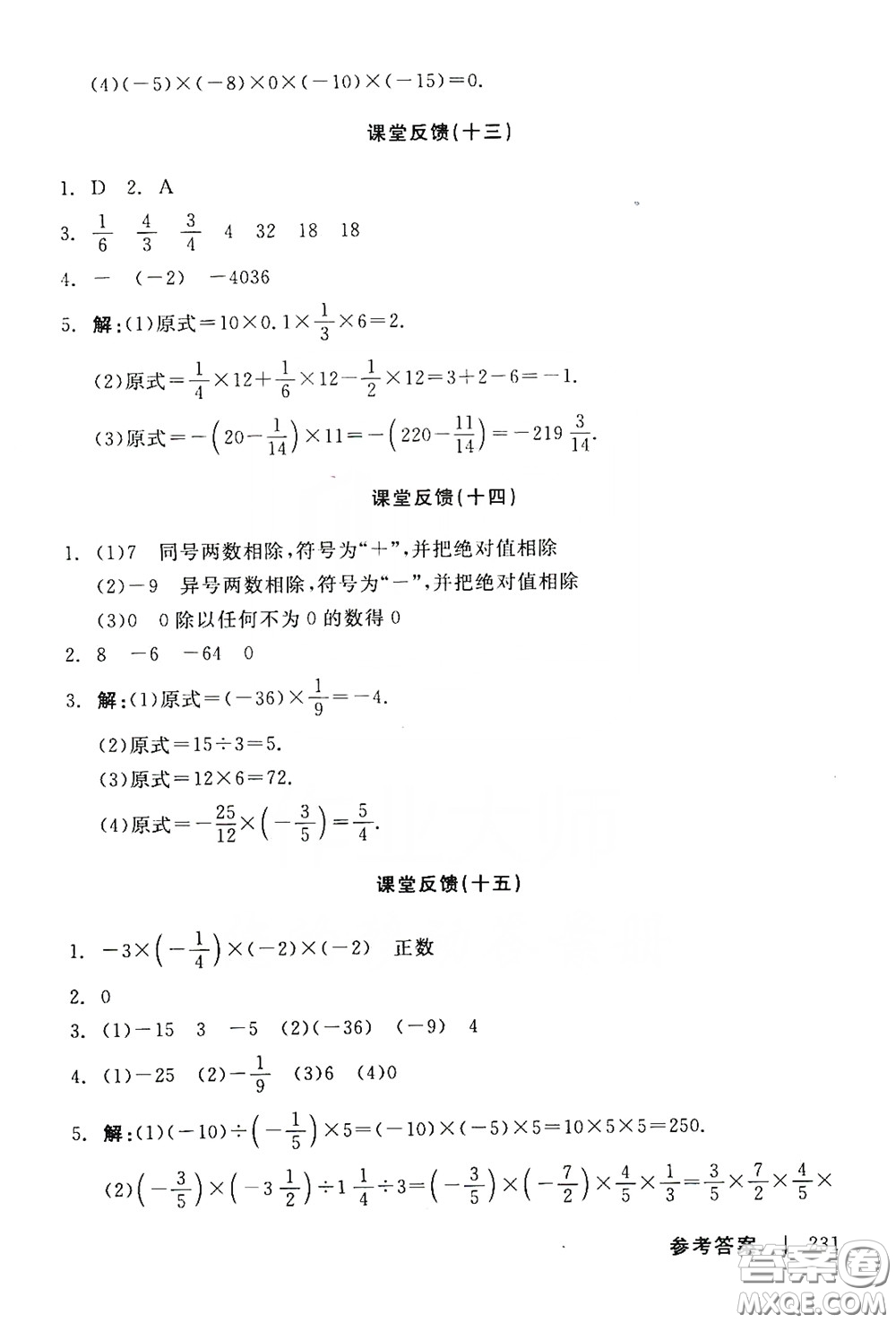 陽光出版社2019全品學(xué)練考作業(yè)手冊(cè)七年級(jí)數(shù)學(xué)上冊(cè)新課標(biāo)人教版答案