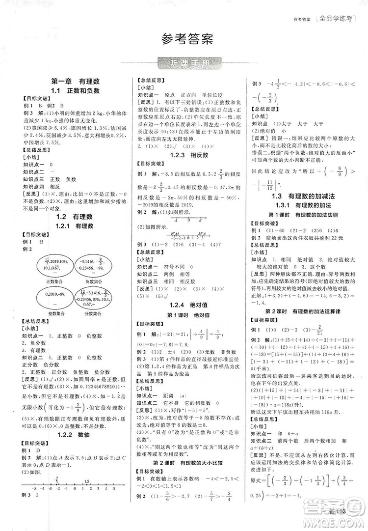 陽光出版社2019全品學(xué)練考聽課手冊(cè)七年級(jí)數(shù)學(xué)上冊(cè)新課標(biāo)人教版答案