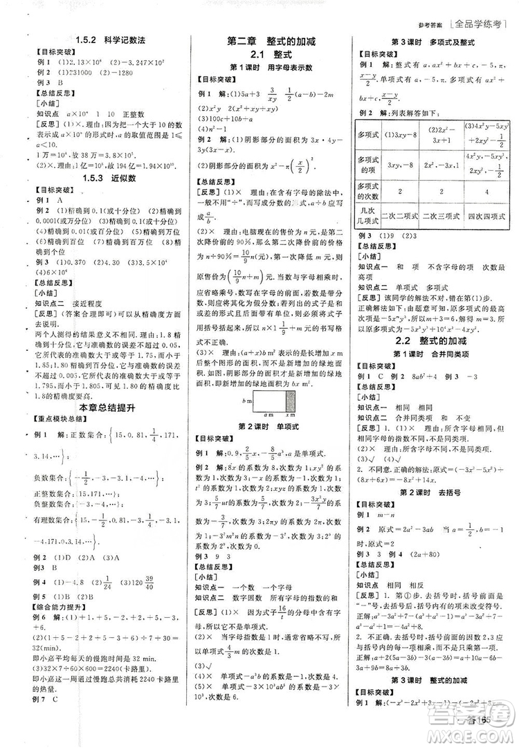 陽光出版社2019全品學(xué)練考聽課手冊(cè)七年級(jí)數(shù)學(xué)上冊(cè)新課標(biāo)人教版答案