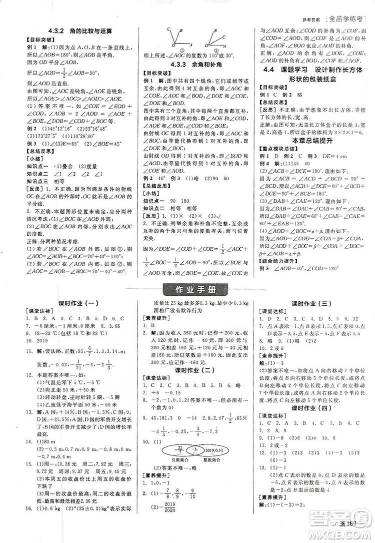 陽光出版社2019全品學(xué)練考聽課手冊(cè)七年級(jí)數(shù)學(xué)上冊(cè)新課標(biāo)人教版答案