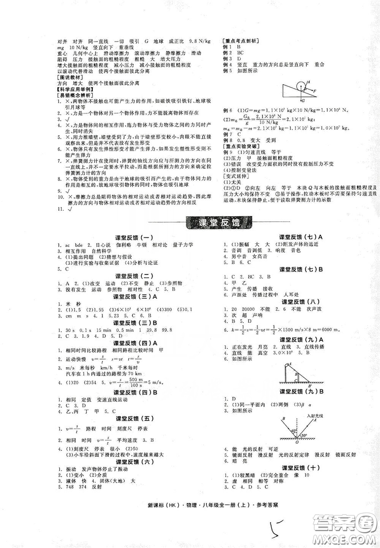 陽(yáng)光出版社2019全品學(xué)練考聽(tīng)課手冊(cè)八年級(jí)全一冊(cè)上物理滬科版答案