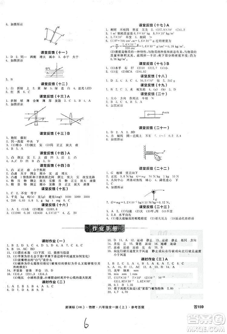 陽(yáng)光出版社2019全品學(xué)練考作業(yè)手冊(cè)八年級(jí)物理全一冊(cè)上冊(cè)滬科版答案