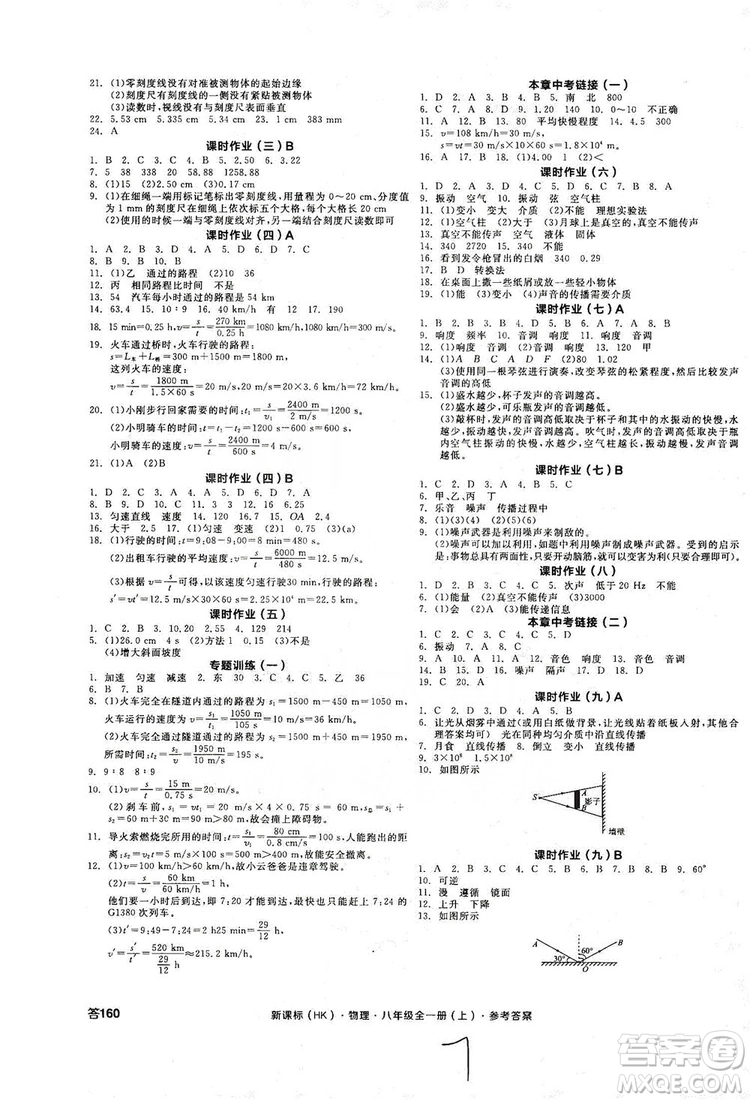 陽(yáng)光出版社2019全品學(xué)練考作業(yè)手冊(cè)八年級(jí)物理全一冊(cè)上冊(cè)滬科版答案