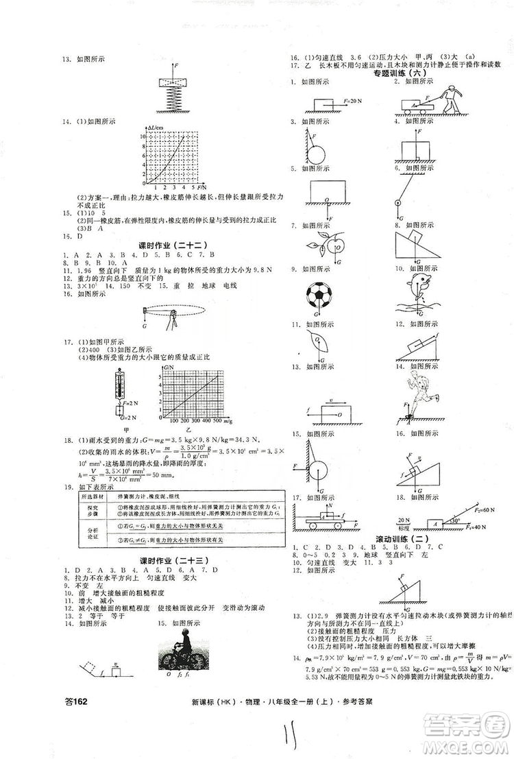 陽(yáng)光出版社2019全品學(xué)練考作業(yè)手冊(cè)八年級(jí)物理全一冊(cè)上冊(cè)滬科版答案