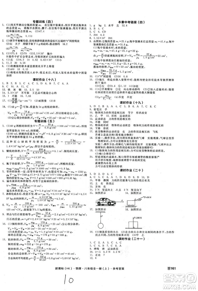 陽(yáng)光出版社2019全品學(xué)練考作業(yè)手冊(cè)八年級(jí)物理全一冊(cè)上冊(cè)滬科版答案