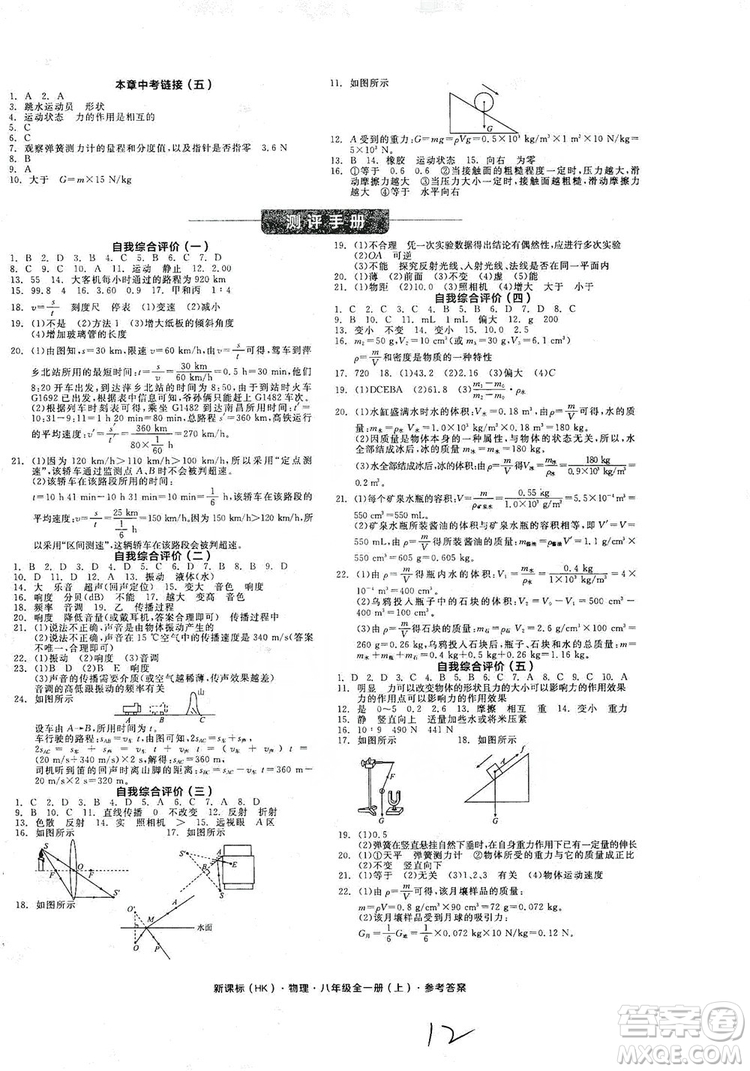 陽(yáng)光出版社2019全品學(xué)練考作業(yè)手冊(cè)八年級(jí)物理全一冊(cè)上冊(cè)滬科版答案