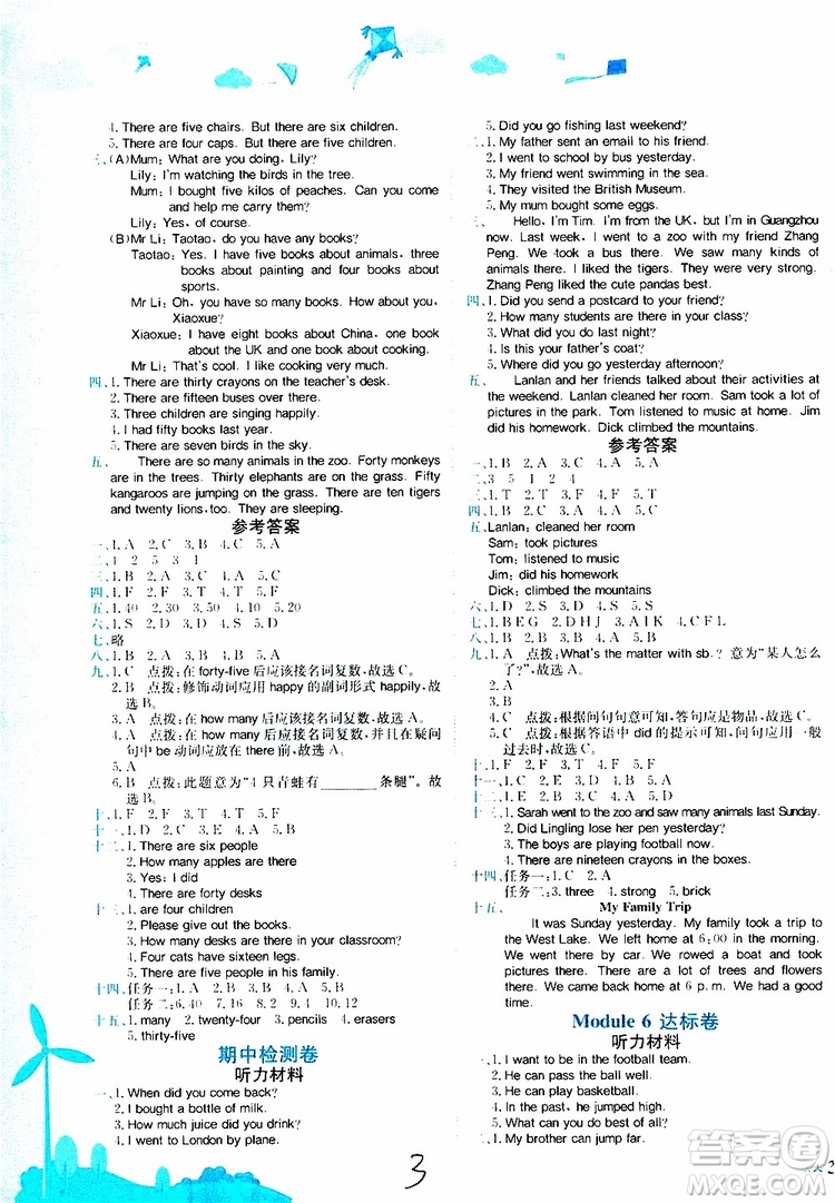 2019秋黃岡小狀元達(dá)標(biāo)卷英語(yǔ)WY外研版五年級(jí)上冊(cè)參考答案