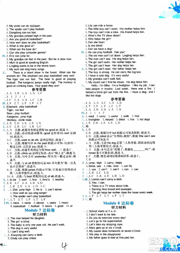 2019秋黃岡小狀元達(dá)標(biāo)卷英語(yǔ)WY外研版五年級(jí)上冊(cè)參考答案