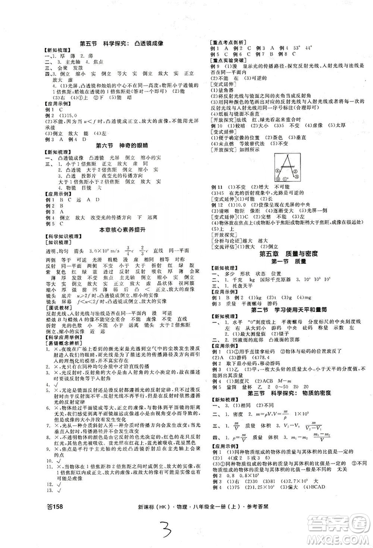 陽(yáng)光出版社2019全品學(xué)練考聽(tīng)課手冊(cè)八年級(jí)全一冊(cè)上物理滬科版答案