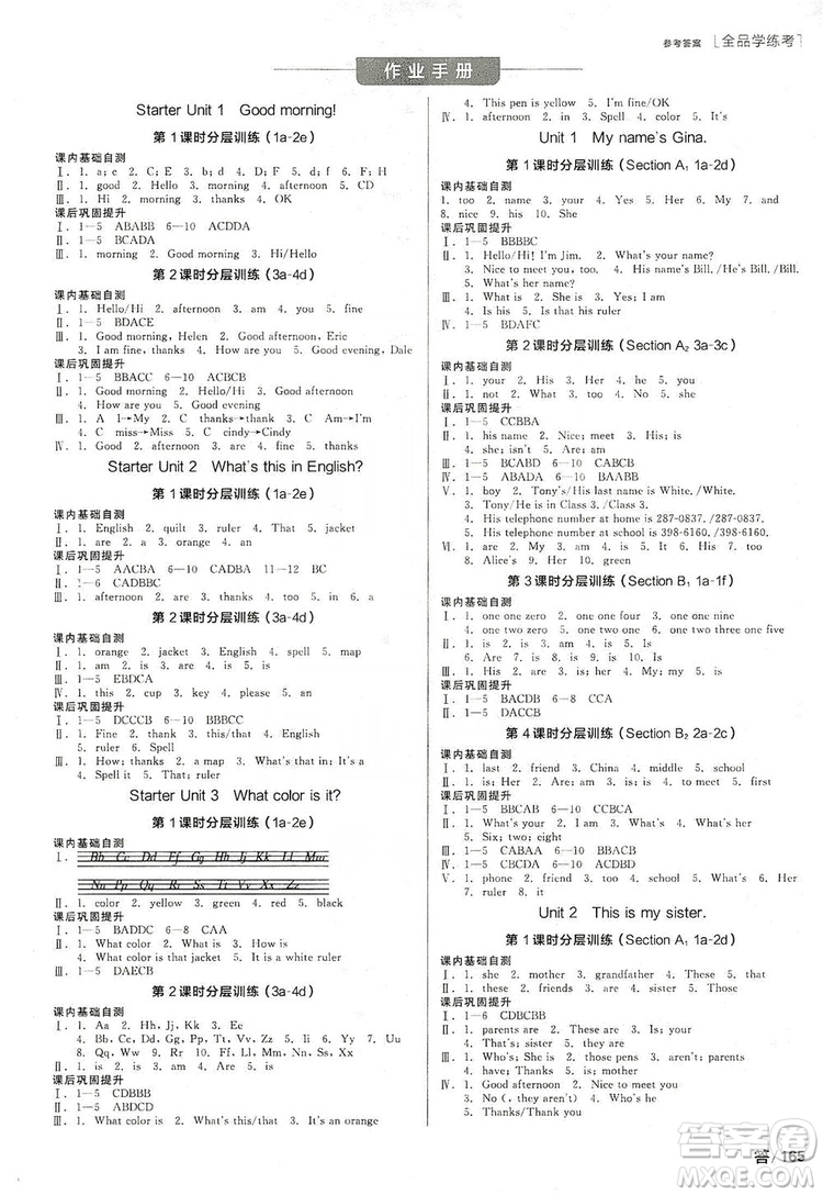 陽光出版社2019全品學(xué)練考聽課手冊七年級英語上冊新課標(biāo)人教版答案