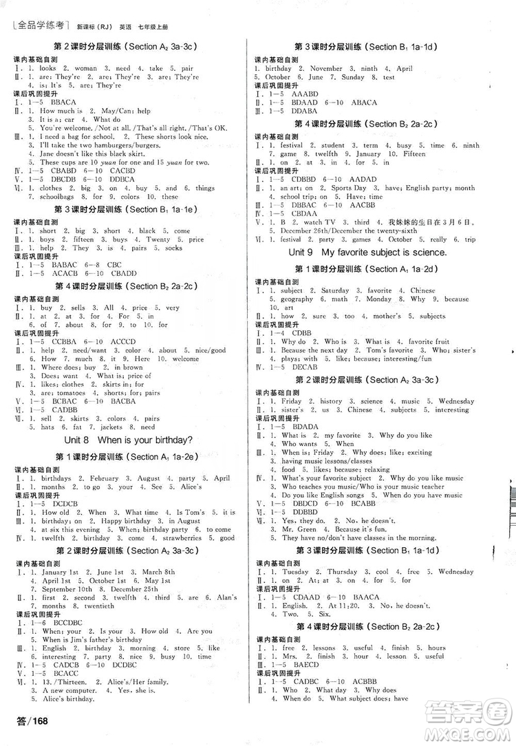 陽光出版社2019全品學(xué)練考聽課手冊七年級英語上冊新課標(biāo)人教版答案