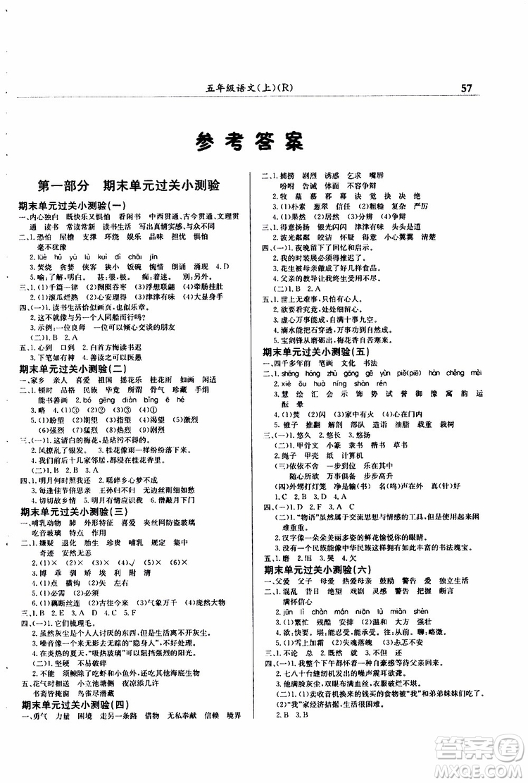 2019秋黃岡小狀元滿分沖刺微測(cè)驗(yàn)五年級(jí)上冊(cè)語文人教部編版參考答案