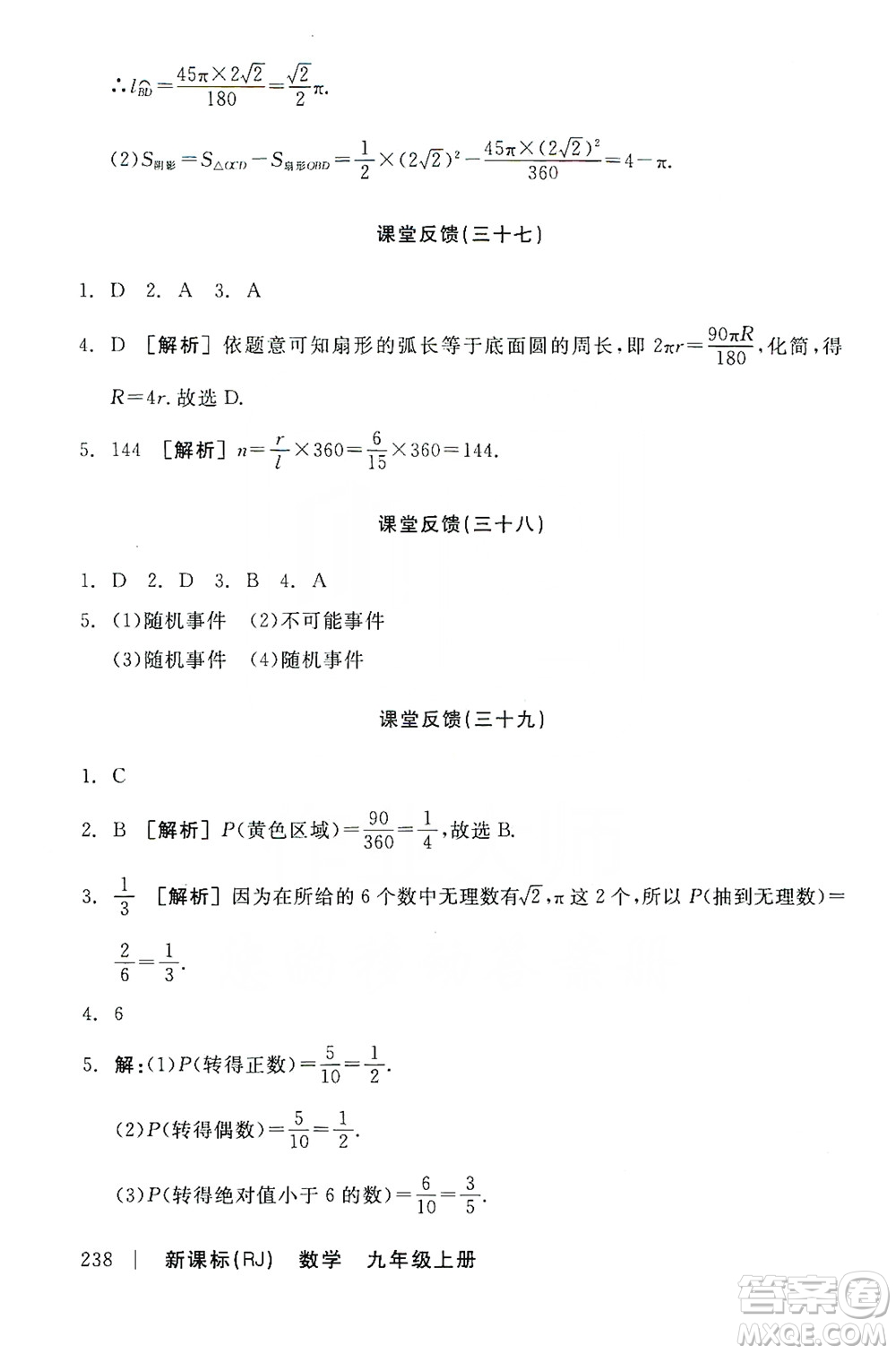 陽(yáng)光出版社2019全品學(xué)練考課堂反饋九年級(jí)數(shù)學(xué)上冊(cè)人教版答案