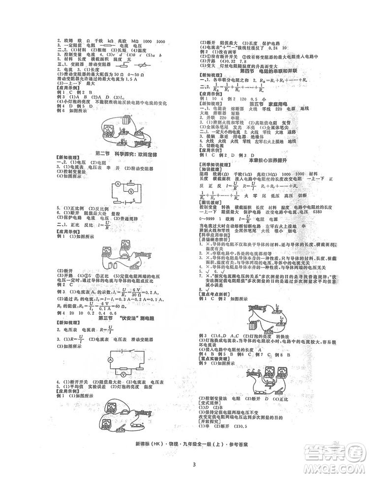 陽光出版社2019全品學(xué)練考聽課手冊九年級全一冊上冊物理人教版答案