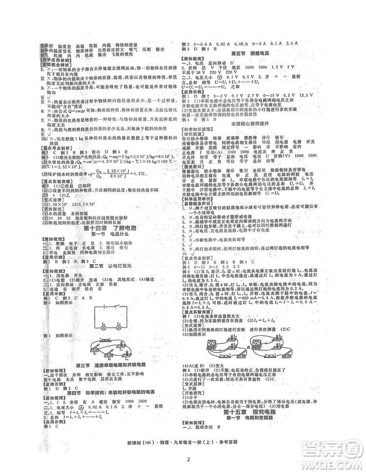 陽光出版社2019全品學(xué)練考聽課手冊九年級全一冊上冊物理人教版答案