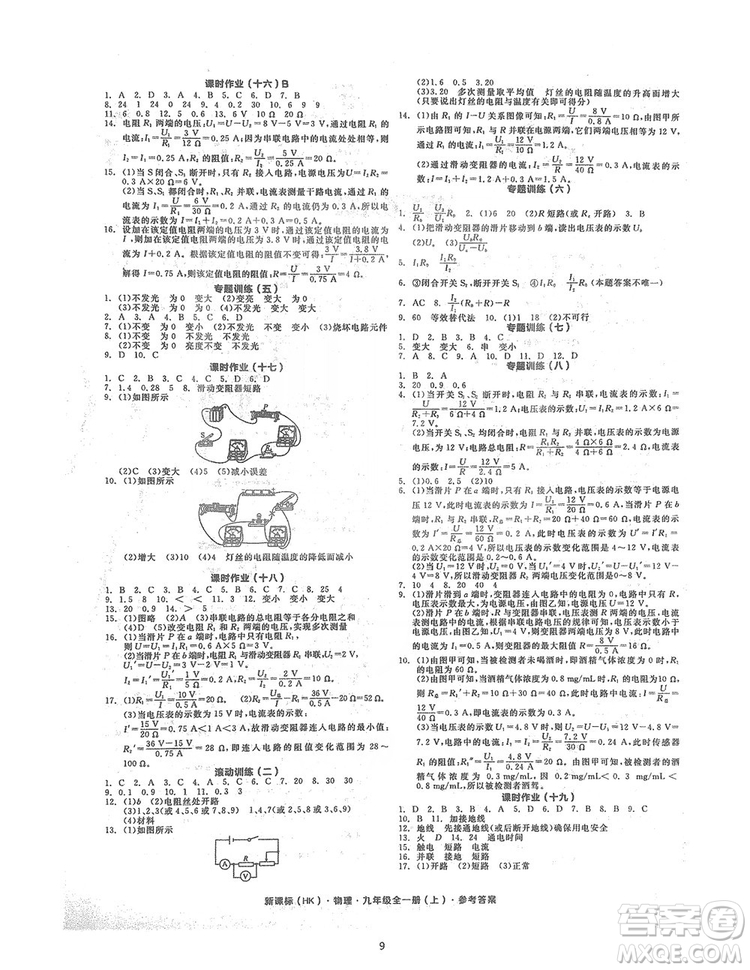 陽光出版社2019全品學(xué)練考聽課手冊九年級全一冊上冊物理人教版答案