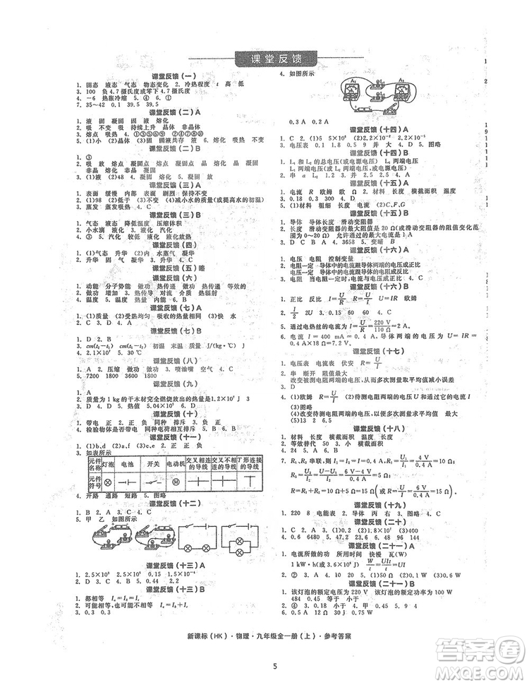 陽光出版社2019全品學(xué)練考聽課手冊九年級全一冊上冊物理人教版答案