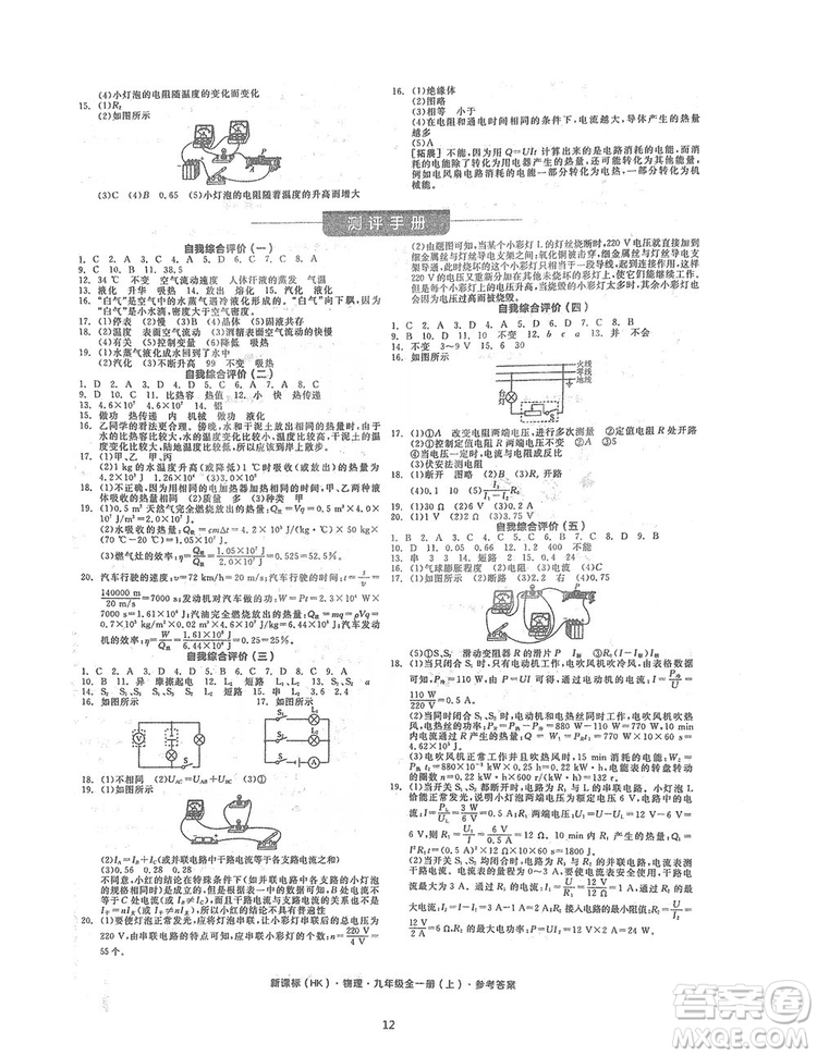 陽光出版社2019全品學(xué)練考聽課手冊九年級全一冊上冊物理人教版答案