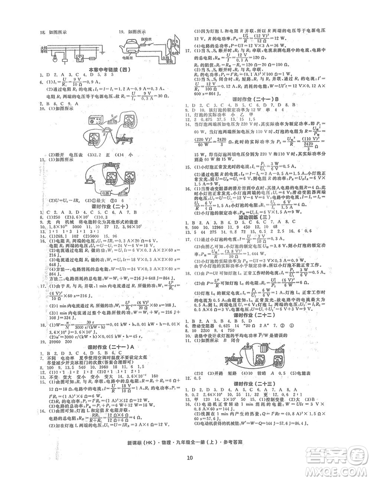 陽光出版社2019全品學(xué)練考聽課手冊九年級全一冊上冊物理人教版答案