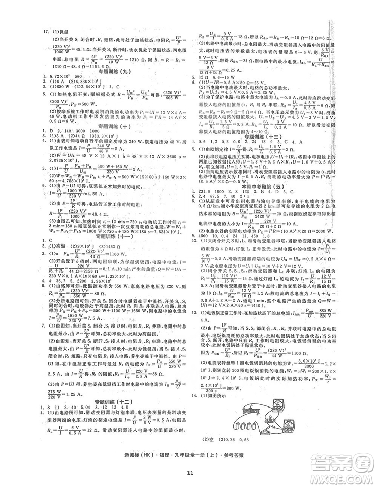 陽光出版社2019全品學(xué)練考聽課手冊九年級全一冊上冊物理人教版答案