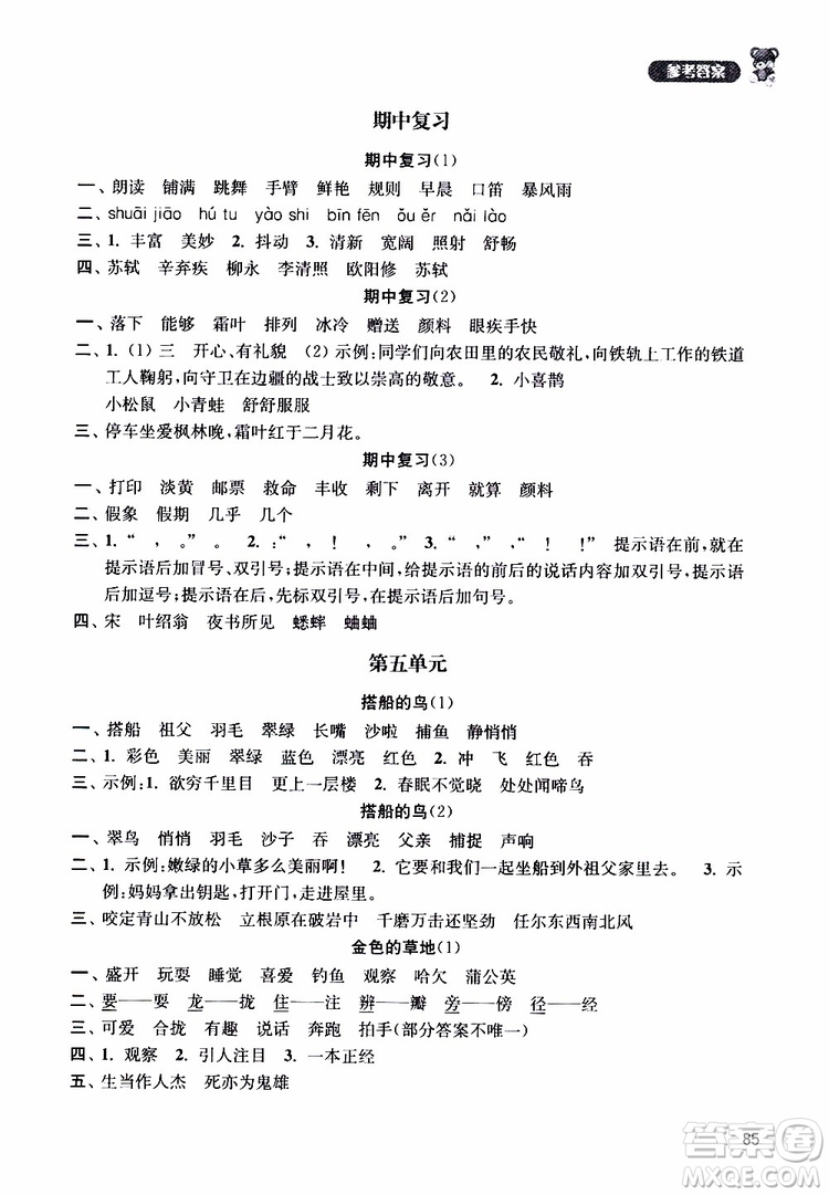 津橋教育2019年默寫小狀元小學(xué)語(yǔ)文三年級(jí)上冊(cè)參考答案