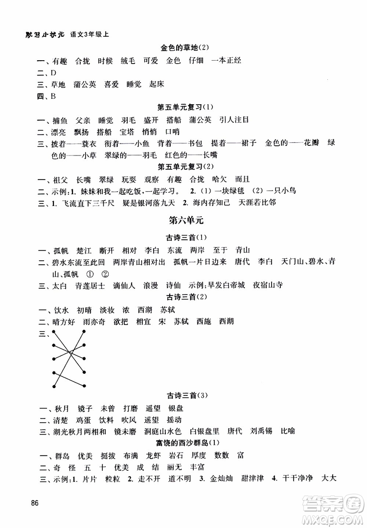 津橋教育2019年默寫小狀元小學(xué)語(yǔ)文三年級(jí)上冊(cè)參考答案