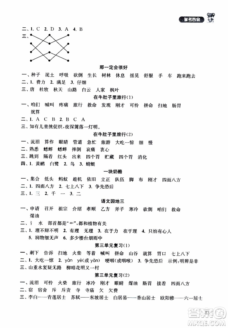 津橋教育2019年默寫小狀元小學(xué)語(yǔ)文三年級(jí)上冊(cè)參考答案