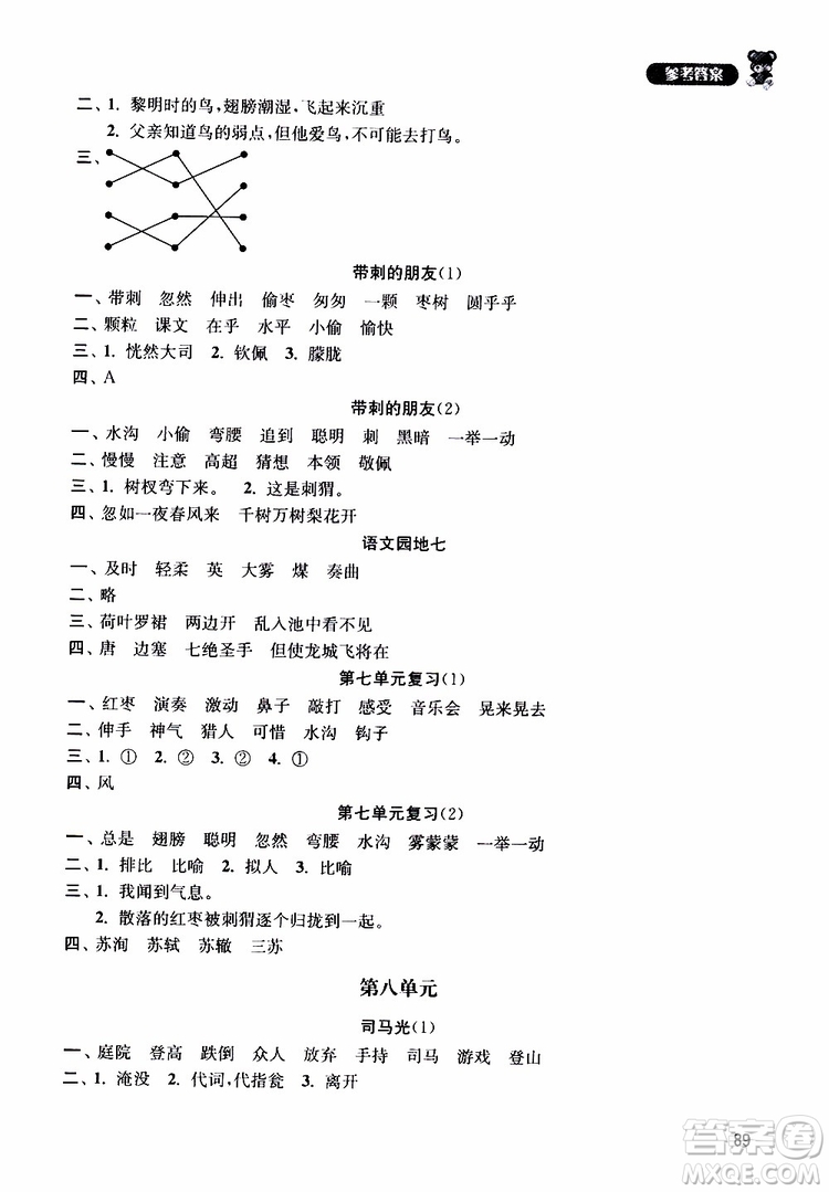 津橋教育2019年默寫小狀元小學(xué)語(yǔ)文三年級(jí)上冊(cè)參考答案