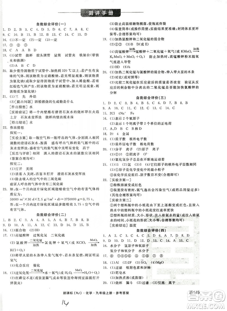 陽光出版社2019全品學(xué)練考測評手冊九年級化學(xué)上冊人教版答案