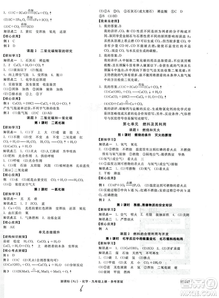 陽光出版社2019全品學練考聽課手冊九年級化學上冊新課標人教版答案