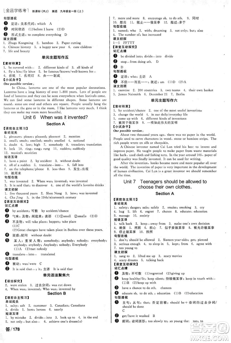 2019全品學(xué)練考聽(tīng)課手冊(cè)九年級(jí)全一冊(cè)上英語(yǔ)人教版答案