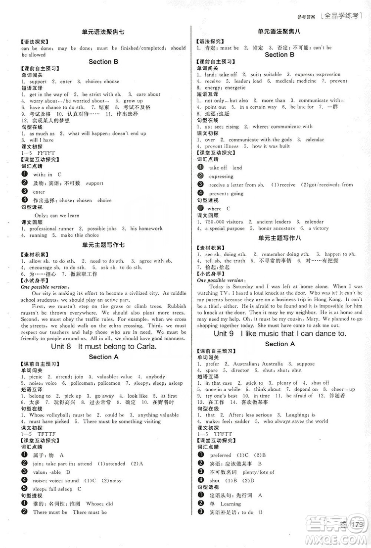 2019全品學(xué)練考聽(tīng)課手冊(cè)九年級(jí)全一冊(cè)上英語(yǔ)人教版答案