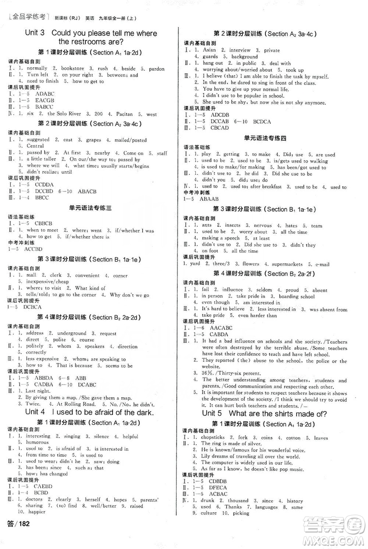 2019全品學(xué)練考聽(tīng)課手冊(cè)九年級(jí)全一冊(cè)上英語(yǔ)人教版答案