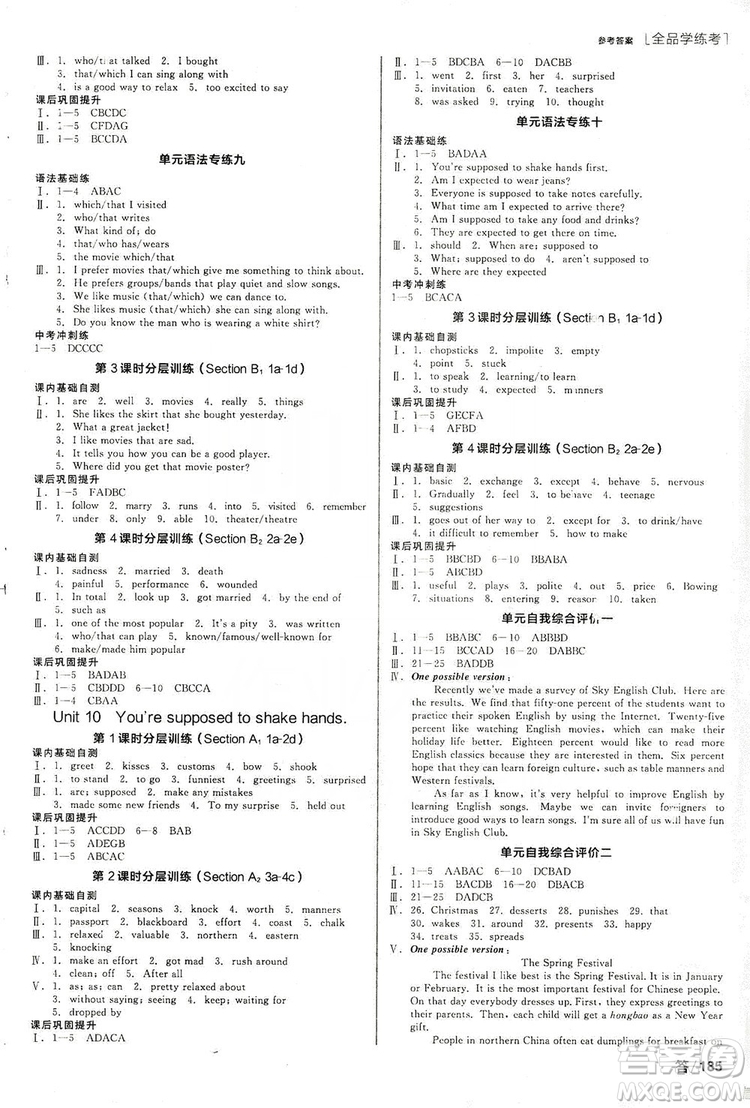 2019全品學(xué)練考聽(tīng)課手冊(cè)九年級(jí)全一冊(cè)上英語(yǔ)人教版答案